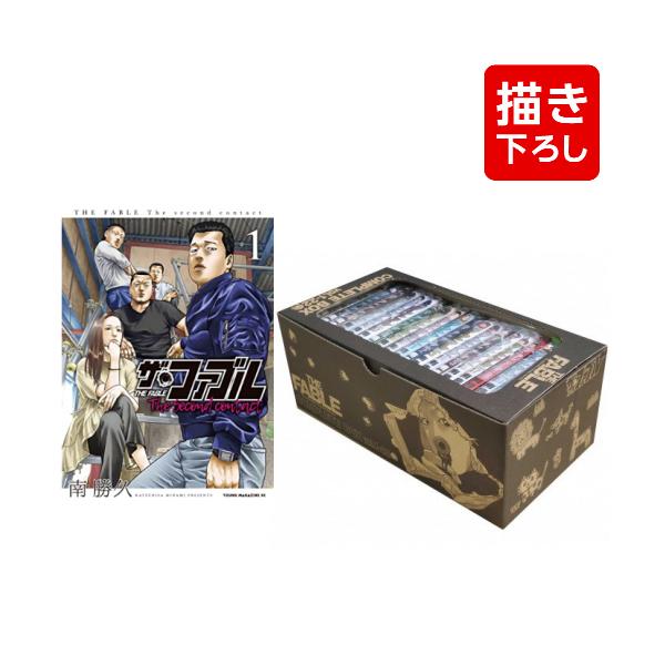 講談社 - ザ・ファブル　第一部全巻セット ザ・ファブル コミックセット 南勝久先生描き下ろし第一部全巻