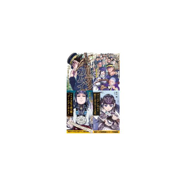 ゴールデンカムイ 最新巻までの２４冊セット 新品 / ゴールデンカムイセット (全34冊) 全巻セット : 漫画全巻