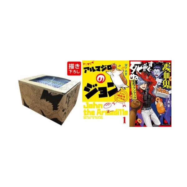 新品 / 吸血鬼すぐ死ぬセット (全31冊) 全巻セット : 漫画全巻ドット