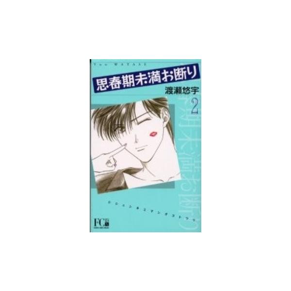 新品 思春期未満お断り 新装版 1 3巻 全巻 全巻セット Buyee Buyee บร การต วกลางจากญ ป น ซ อจากประเทศญ ป น