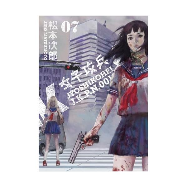 新潮社 新品 / 女子攻兵 (1-7巻 全巻) 全巻セット : 漫画全巻ドット