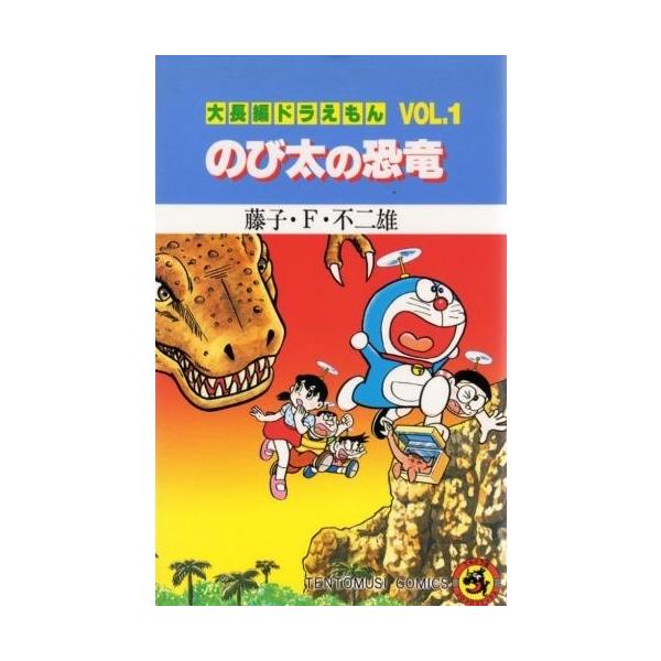 新品 / [全巻収納ダンボール本棚付]大長編ドラえもん (1-24巻 全巻