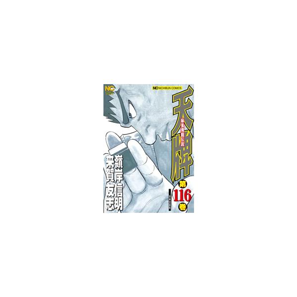 高質 新品 天牌 全巻セット 最新刊 1 110巻 全巻セット 青年 Talkware Co Uk