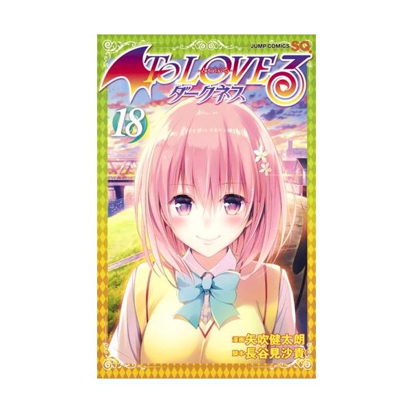 ほよる【ToLOVEるダークネスパネル】すぐに遊べる❗️送料無料❗️ 集英社（SHUEISHA） 新品 / [全巻収納ダンボール本棚付]ToLOVEる