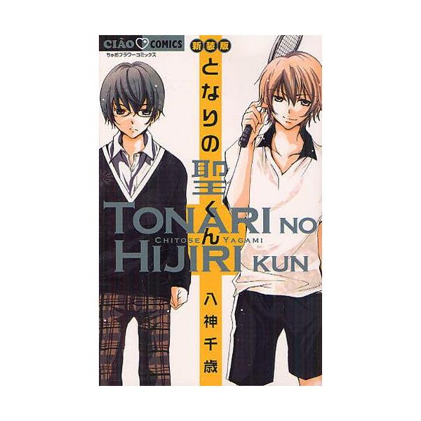 作者 : 八神千歳出版社 : 小学館版型 : 新書版