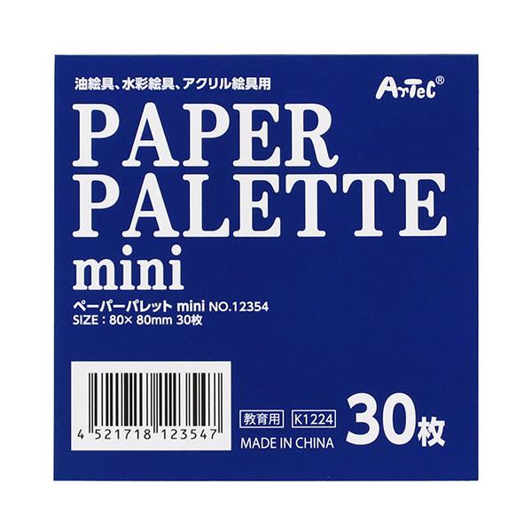 ARTEC ペーパーパレット mini コンパクトなサイズ1枚ずつめくって使える紙製パレット ATC12354