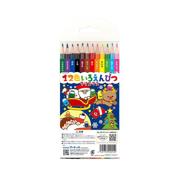 ARTEC 12色えんぴつ~クリスマス~ かわいいクリスマスデザインの転がりにくい六角軸の色鉛筆 ATC22015