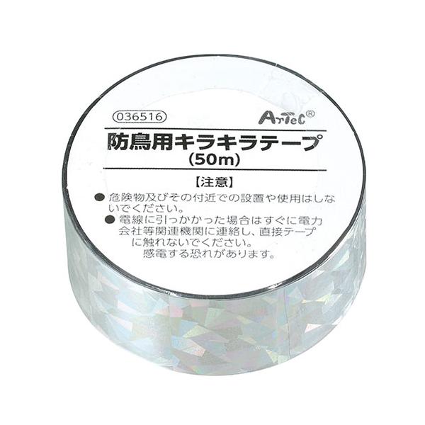 ARTEC 防鳥用キラキラテープ 50m 太陽光を反射し鳥を遠ざけるホログラムテープ ATC36516