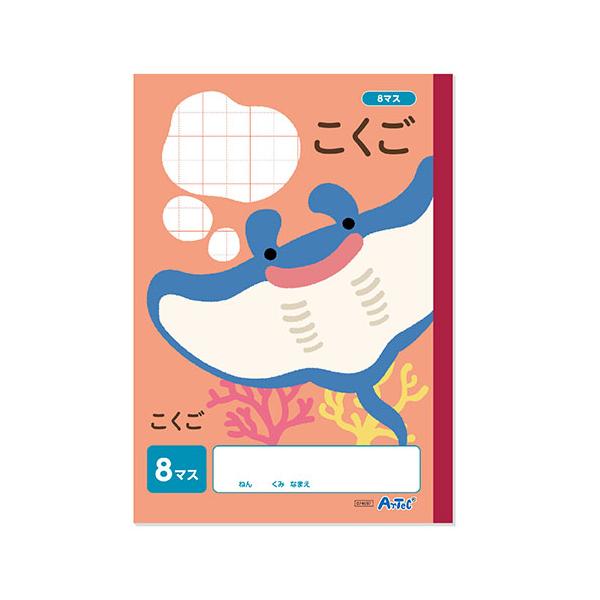 ARTEC こくご 8マス (B5) 30枚 書きやすく使いやすい8マス 低学年の学習にぴったりな国語ノート ATC74697
