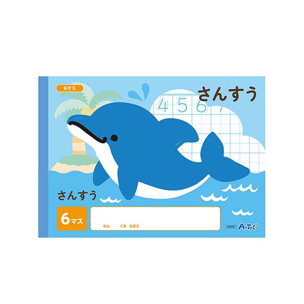 ARTEC さんすう 6マス (B5) 書きやすく使いやすい6マス 低学年の学習にぴったりな算数ノート ATC74699