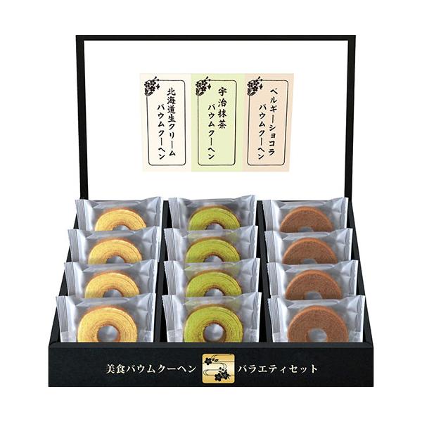 C6165616 美食バウムクーヘン ※詳細は商品説明をご確認下さい。商品ページは縦長です。