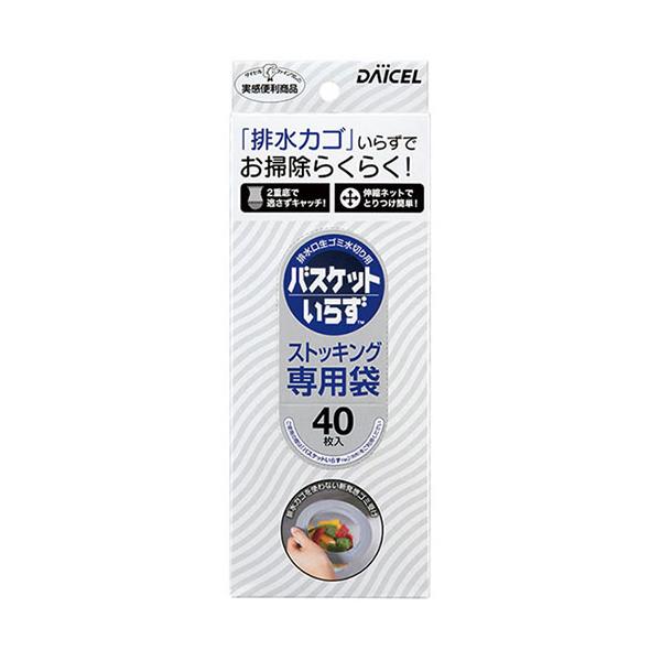 〔10セット〕 ダイセルファインケム バスケットいらず 専用袋Nストッキング40枚入 MMT15024X10