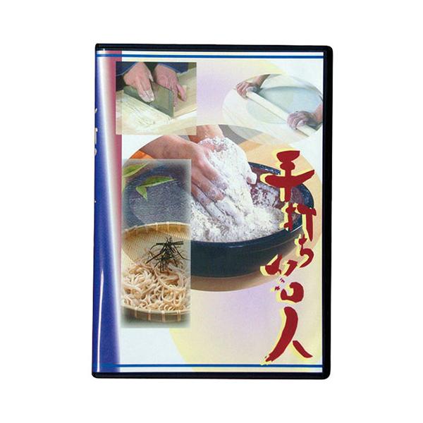 yamaco85602 手打ちそば指南のDVD映像 ※詳細は商品説明をご確認下さい。商品ページは縦長です。