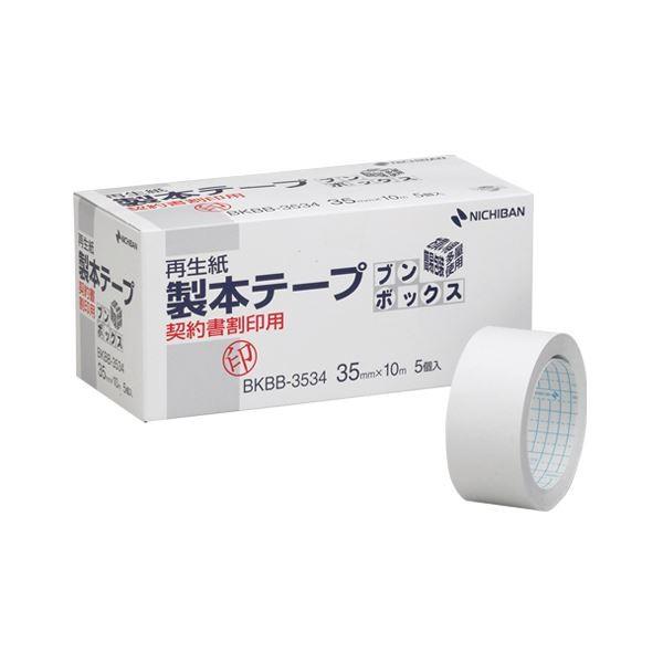 ファッションなデザイン ニチバン 製本テープ ブンボックス 契印 5個入 ニチバン 再生紙製本テープ35mm×10m黒 5巻