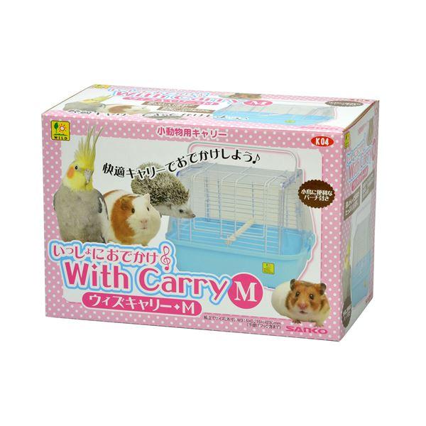 【商品名】 (まとめ)いっしょにおでかけ ウィズキャリー M【×2セット】 【ジャンル・特徴】 おでかけ、通院、お掃除時に小動物・小鳥のための新キャリーです。  ※詳細は商品説明をご確認下さい。商品ページは縦長です。(ソフトバンク・ワイモバ...