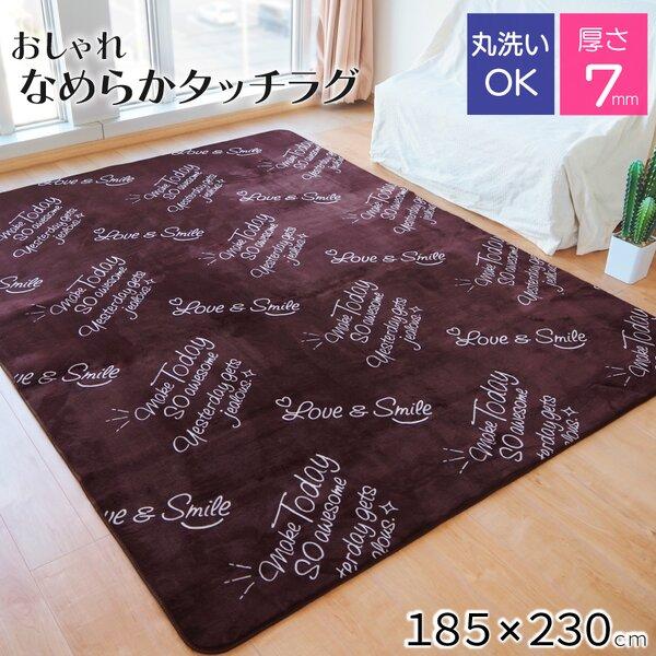 ラグ マット 約185×230cm 3畳 洗える ウォッシャブル ブラウン ホットカーペット 床暖房対応 英字デザイン