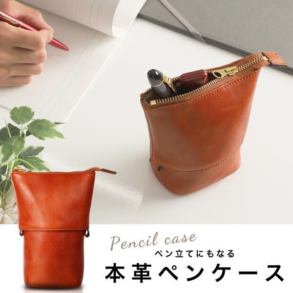 ペンケース 本革 自立 縦型 スタンド 大容量 筆箱 おしゃれ 社会人 ビジネス デスク整理 在宅ワーク