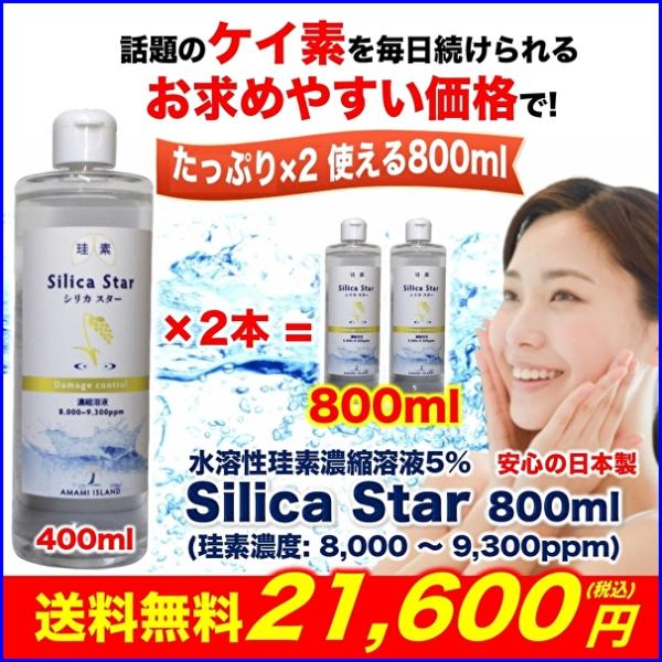 ケイ素 水溶性珪素濃縮溶液5% 珪素 シリカ スター 800ml 日本製 シリカ原液 高濃度 サプリ 化粧水 ネイルケア 爪補強 ペット 動物 犬