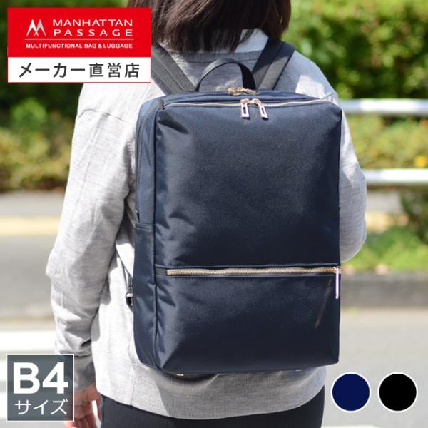 【しゃい】マンハッタンパッセージ　ビジネスリュック　ネイビー　レディース MANHATTAN PASSAGE 最大55%☆10/26迄 マンハッタンパッセージ