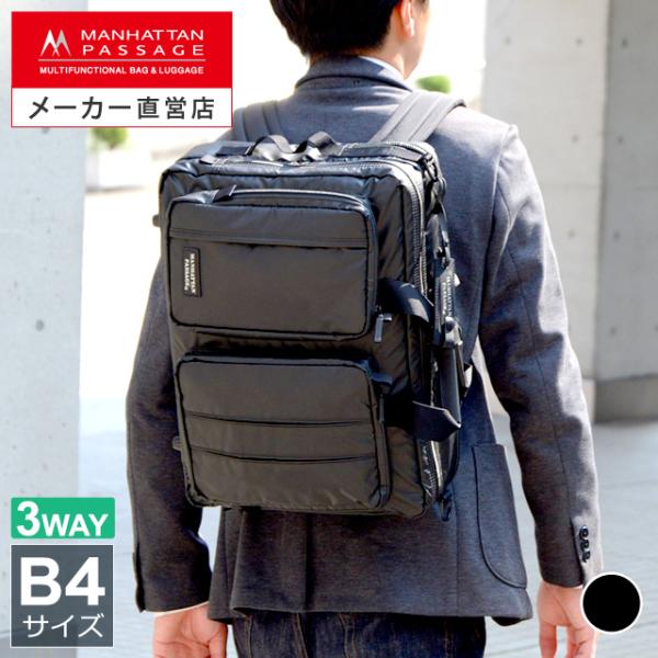 MANHATTAN PASSAGE（マンハッタンパッセージ） メーカー直営 3275 3WAY