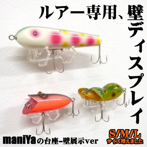 ルアーディスプレイスタンド【メール便送料無料】ルアーディスプレイ