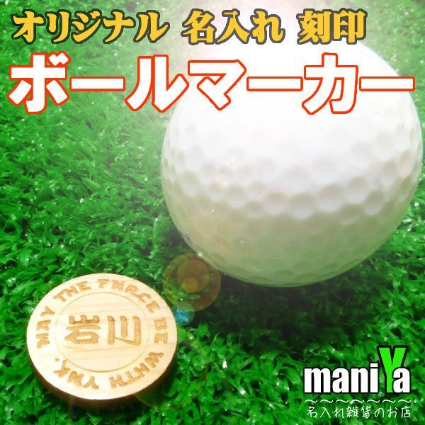 ゴルフ名言ボールマーカー クリップは付属しません 正午までのご注文は当日出荷 Marker Maniya 通販 Yahoo ショッピング