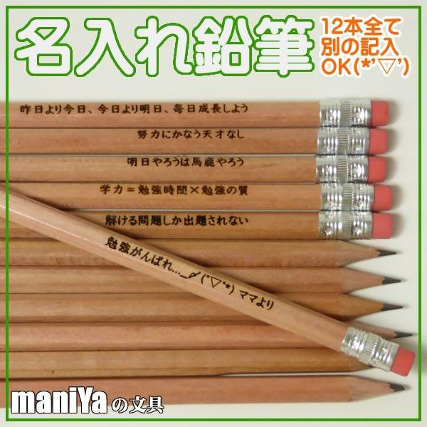 販売終了 メール便送料無料 個別彫刻可能 メッセージ鉛筆12本セット 1ダース 名入れ無料hb B 2b 正午までのご注文は当日出荷 Buyee Buyee 日本の通販商品 オークションの代理入札 代理購入