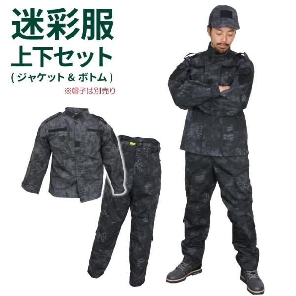 bdu タイフォン　一式 BDU（迷彩服） 上下セット（ジャケット+パンツ） Typhon/タイフォン US