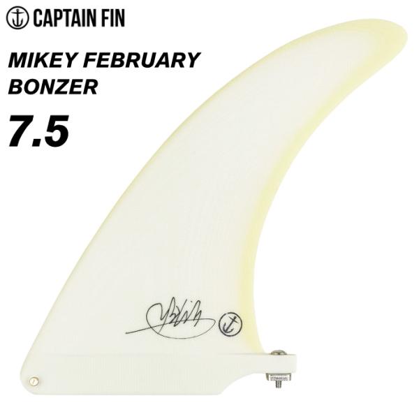ロングボード用フィン CAPTAIN FIN CO. キャプテンフィン MIKEY FEBRUARY BONZER ７.５ マイキーフェブラリー ボンザー