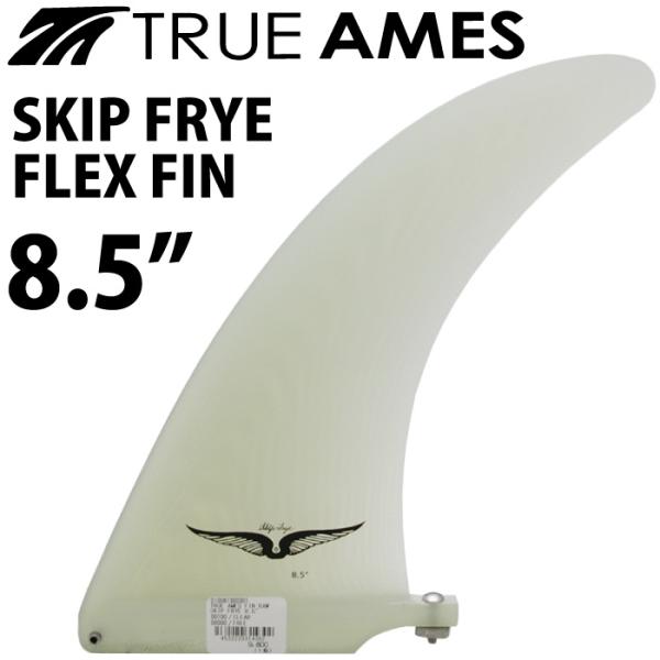 ロングボード用センターフィン TRUE AMES FIN Skip Frye Flex