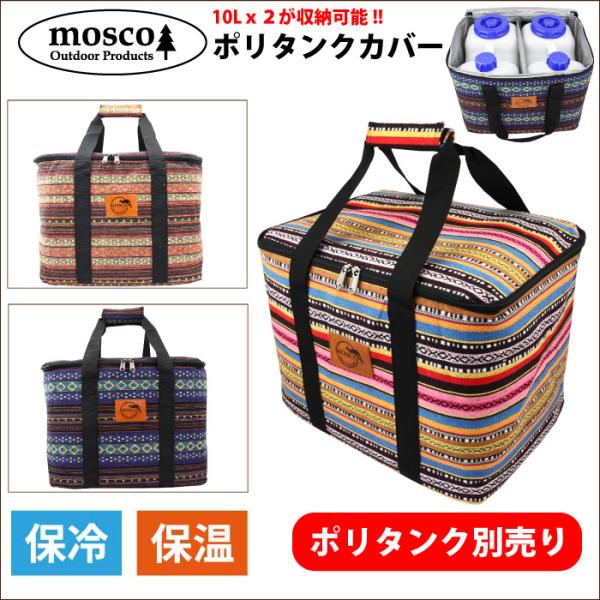 ポリタンクカバー Mosco モスコ ノージス 10l 2個用ケース Iwatani 岩谷１０リットル用 保冷 保温 ポリタンクケース ポリタンカバー Buyee Buyee 日本の通販商品 オークションの代理入札 代理購入