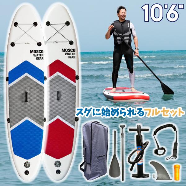 MOSCO SUP スタンドアップ パドルボード インフレータブル フルセット