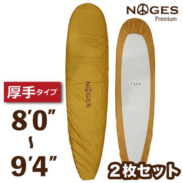 [Release date: August 29, 2025]【こちらの商品はお得な２枚セット】NOGES -ノージス- 厚手 デッキカバー!!ハードケースやニットケースへのワックスの付着を防ぎます。ゴムタイプなので装着も簡単！しっかりフィ...