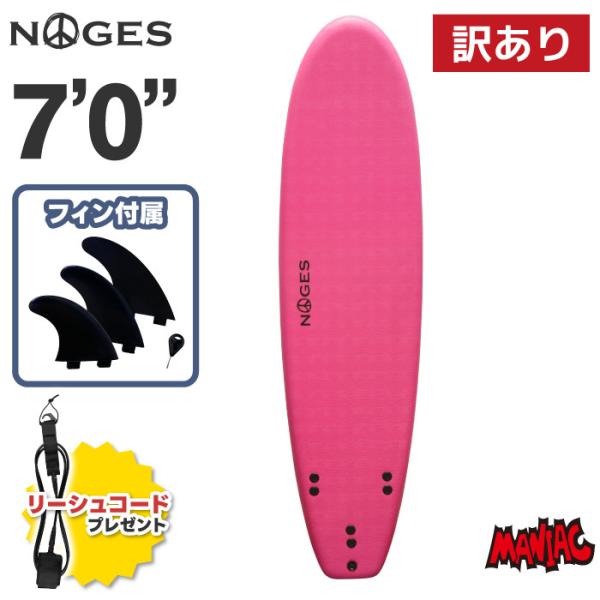 NOGESソフトボード(スポンジ) NOGES（ノージス） 【訳あり】即日出荷 ソフトボード 7'0 初心者