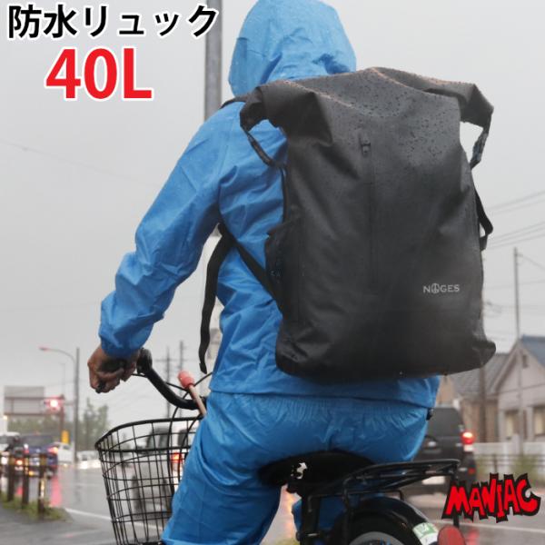 防水リュック 大容量 40L 防水バッグ NOGES ノージス ドライリュック 防災バッグ 災害 収納 止水 通勤 通学 雪 大雪 対策