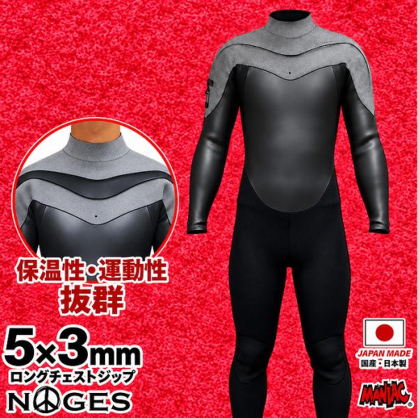 サーフィン ウェットスーツ セミドライ NOGES ノージス メンズ CZ ロングチェストジップ 5mm/3mmセミドライフルスーツ BG710
