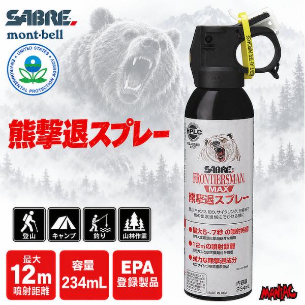 SABRE セイバー 熊撃退スプレー 熊よけスプレー 長距離砲スプレー 12m クマ対策 熊用催涙スプレー 234mL