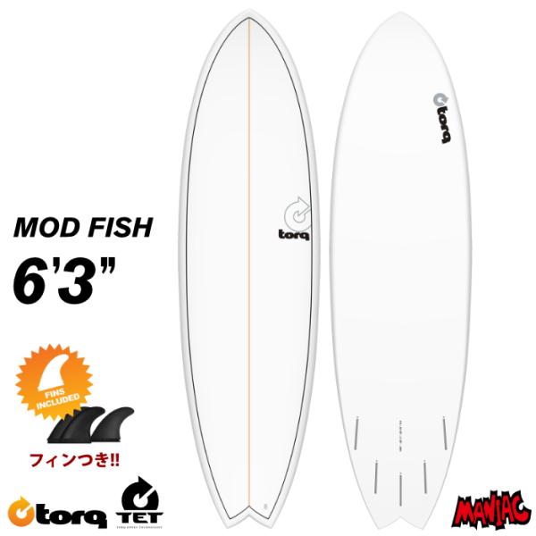 トルクサーフボード ショートボード TORQ SURFBOARDS TET MOD FISH ６’３” モッドフィッシュ ５フィン