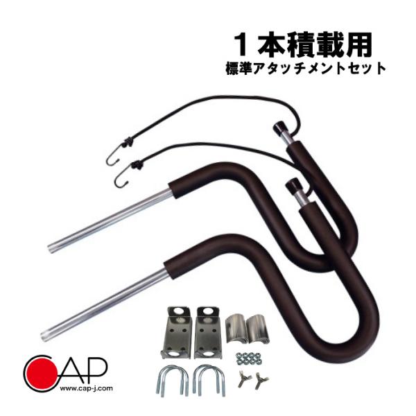 【3980円(税込)以上のご注文で送料無料!!】※沖縄・離島地域では別途中継料が発生します。手軽に運べる！サーフボードキャリア！自転車サーファーには必須アイテム。1本用のキャリアとアタッチメントセットです。サビに強いステンレス製。自転車のフ...