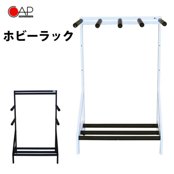 【3980円(税込)以上のご注文で送料無料!!】※沖縄・離島地域では別途中継料が発生します。サーフボードだけでなくスノーボード、スケートボードなど様々な趣味のギアの収納をアンレジできる床置きタイプのホビーラックです。■セット内容：ラック本体...