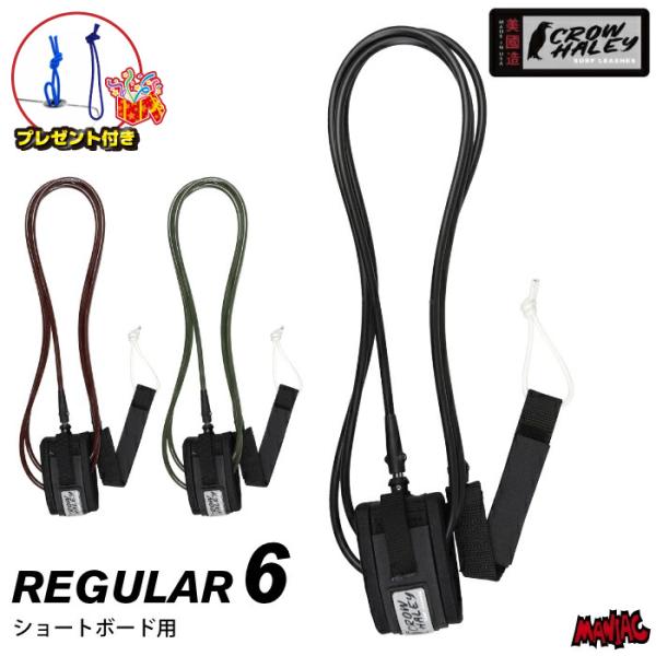 [Release date: April 15, 2023]【 CROW HALEY Surf Leash 】サザンカリフォルニア・サンディエゴ オーシャンサイドで1979年から made in USA にこだわりを持って、ハンドメイドでク...