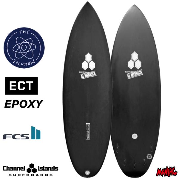 アルメリック サーフボード チャンネルアイランド CHANNEL ISLANDS THE SOLUTION ５.８ ５.１０ ５.１１ ザソリューション ECT エコカーボンテック EPS エポキシ