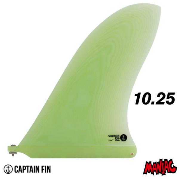 キャプテンフィン　captainfin　センターフィン　10インチ CAPTAIN FIN ロングボード センターフィン サーフィン
