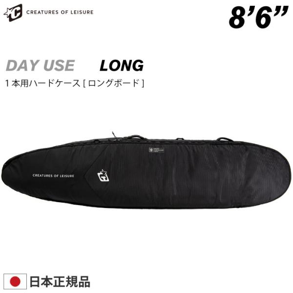 CREATURES クリエーチャー LONGBOARD ボードケース Amazon | CREATURES OF LEISURE クリエイチャー ハードケース
