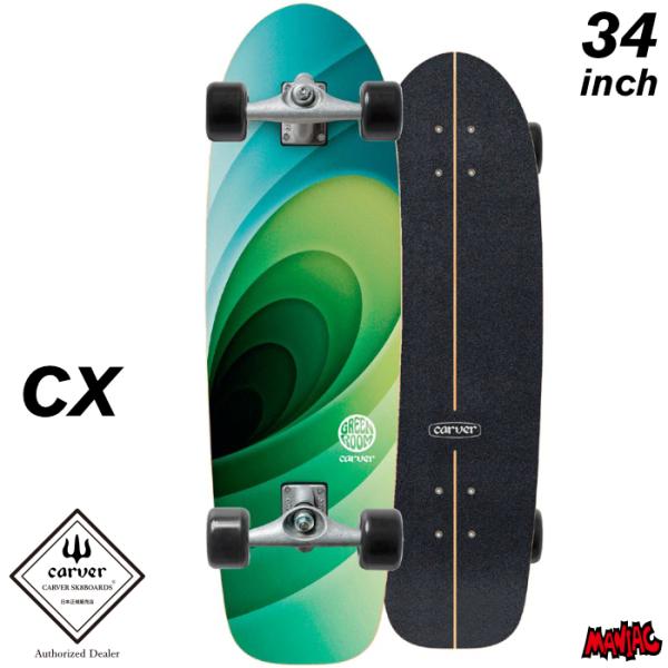 carver カーバー スケートボード CXトラック サーフスケート GREENROOM 34インチ グリーンルーム CX4トラック サーフィン スノーボード