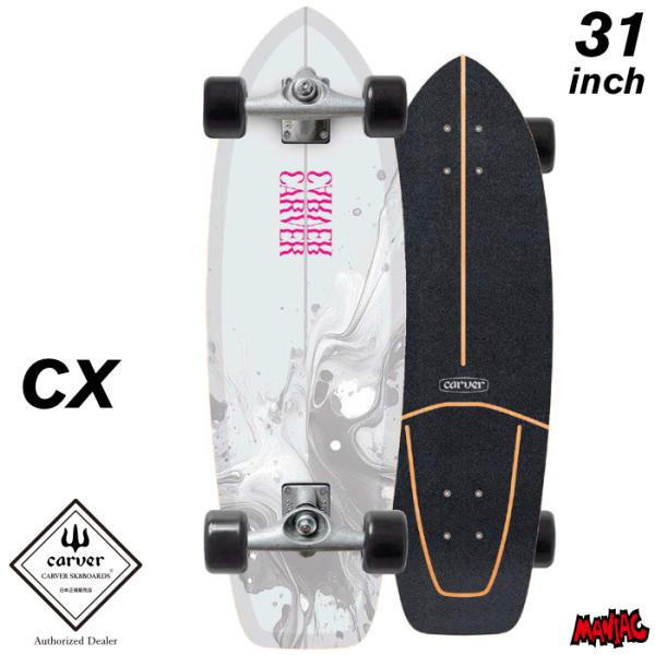 carver カーバー スケートボード CXトラック サーフスケート RESIN 31インチ レジン CX4トラック サーフィン スノーボード
