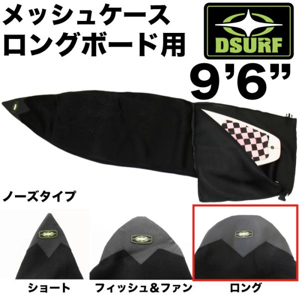 Destination Surf サーフボードケース ロングボード用 DESTINATION ロングボード デッキカバー サーフボード ケース