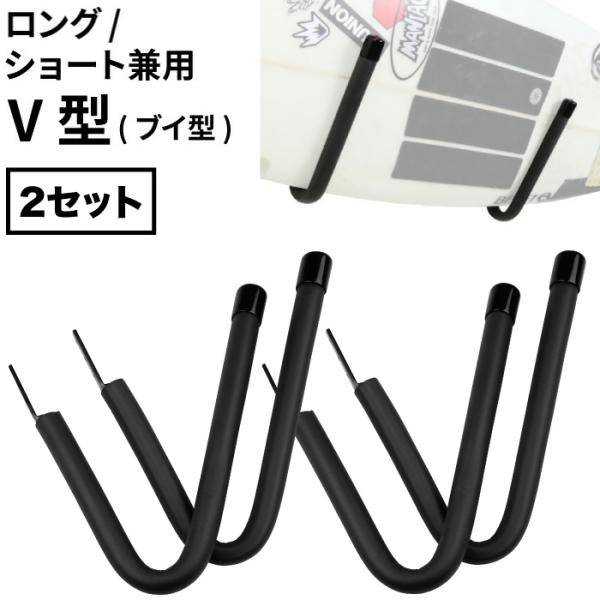 5枚収納　サーフボードラック　サーフボードスタンド 楽天市場】【日祝も発送】【サーフボードラック】V型 ボード