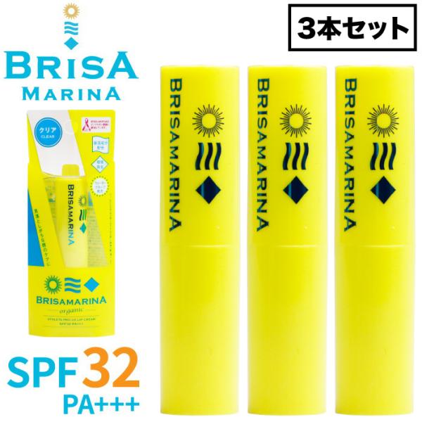 BRISA MARINA ブリサマリーナ　日焼け止め 8月購入　3セット BRISA MARINA ブリサマリーナ UVリップ 3本セット : マニアック