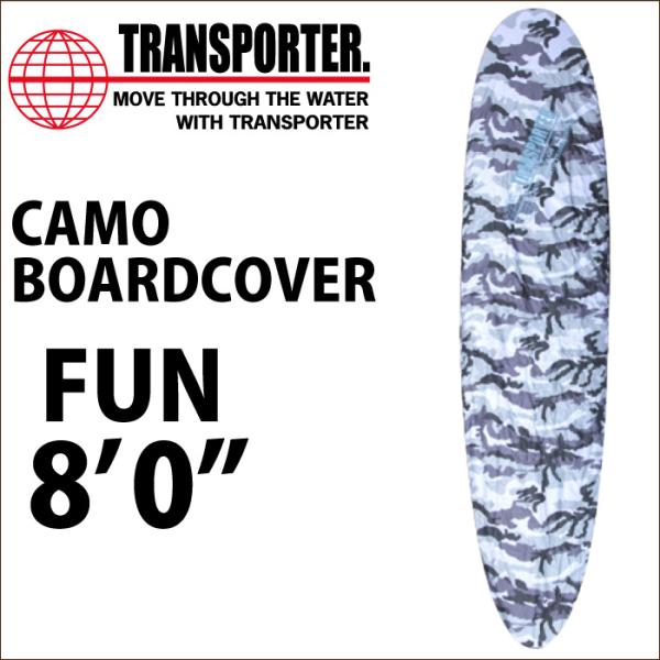 デッキカバー TRANSPORTER トランスポーター CAMO BOARDCOVER FUN8’0” ファンボード用